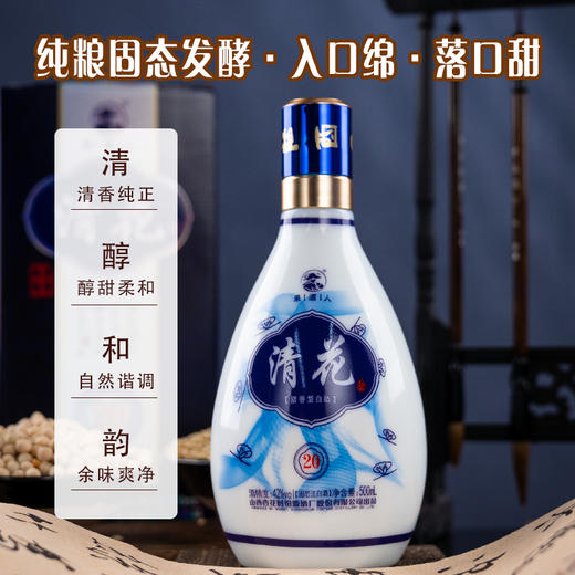 采酒人•清花20 纯粮固态发酵 商品图0