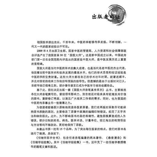 李济仁点评名老中医肿瘤验案 国医大师亲笔真传系列李济仁80余家名老中医治疗50余肿瘤验案201篇中医辨证治法方药治疗医案处方精选 商品图2