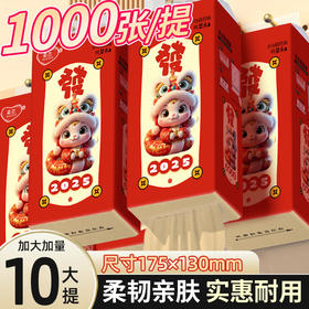 【马年限定❗️10大提挂式抽纸】柔软亲肤，实惠耐用，新年春节抽取式悬挂卫生纸家用厕纸擦手纸平板卫生纸巾年货