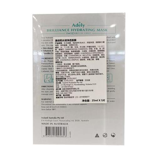 澳谛莉水润净透面膜25ml*5【30170891】 商品图1