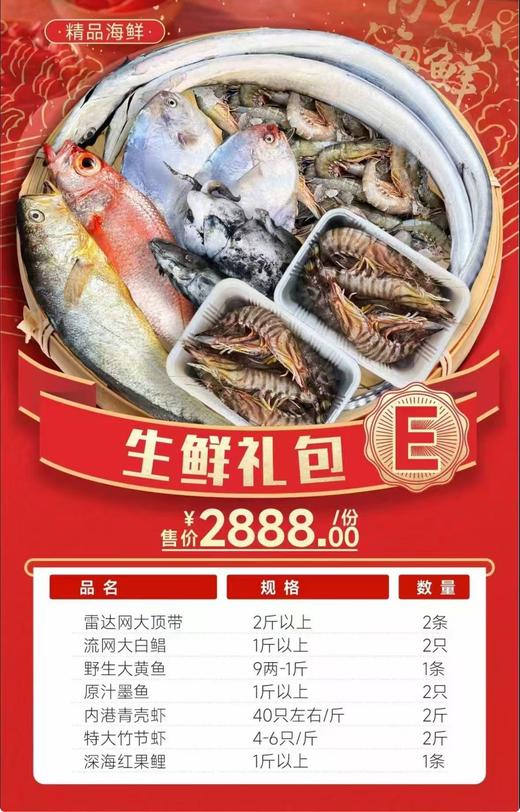 舟山海鲜礼包E（冰鲜） 商品图0