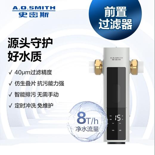 A.O.史密斯全自动前置过滤器PF-DA1 商品图0