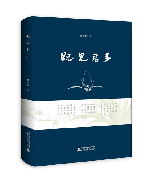 既见君子  郝永伟  著 商品图7