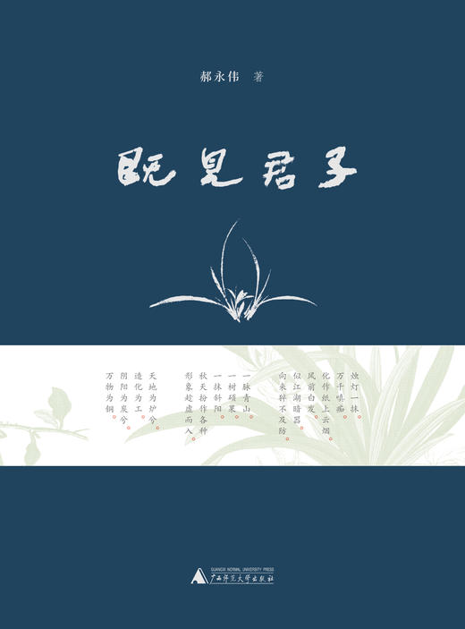 既见君子  郝永伟  著 商品图5