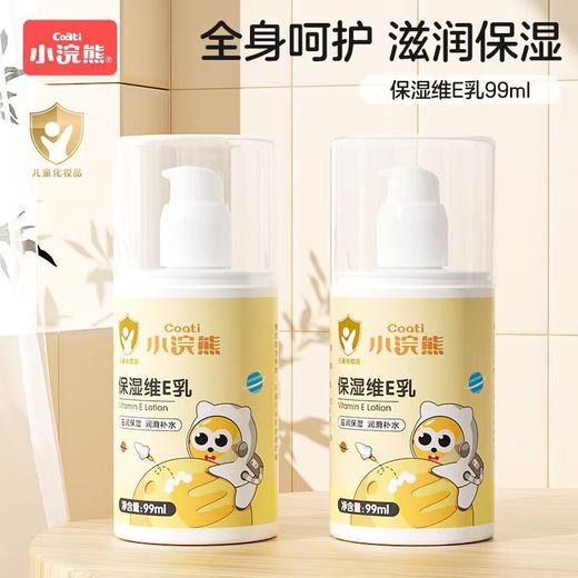 小浣熊儿童维E乳面霜身体乳四季保湿润肤乳擦脸身体护肤 商品图1