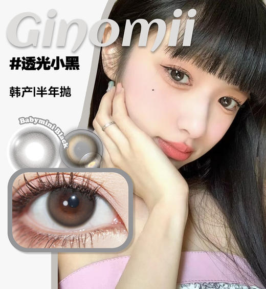 【Ginomii】半年抛·套餐活动丨180/2副（半年抛/一副包含2片） 商品图4