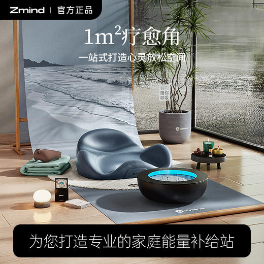 zmind疗愈角 商品图9