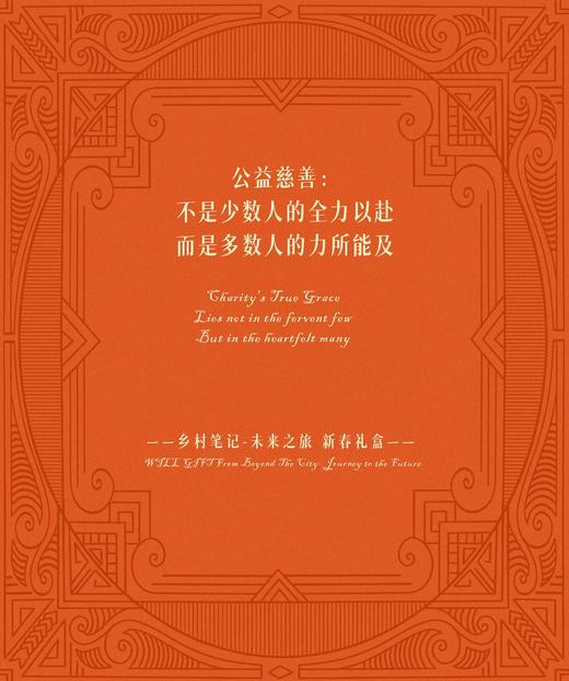 【乡村笔记新春礼盒】一本品尝乡间风味的未来之书 商品图5