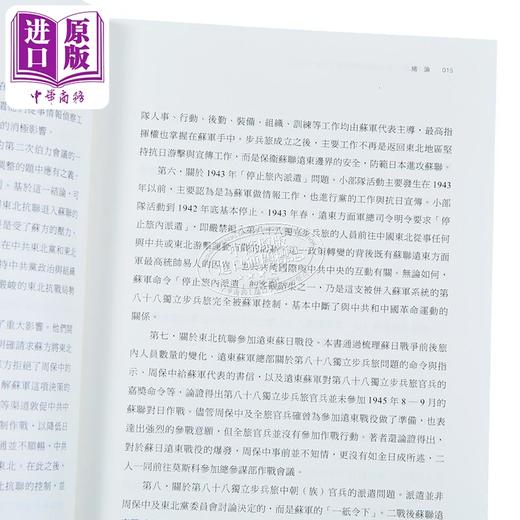【中商原版】隐秘与伟大 东北抗联后期斗争史1938—1945 平装 港台原版 郝江东 开明书店 商品图3