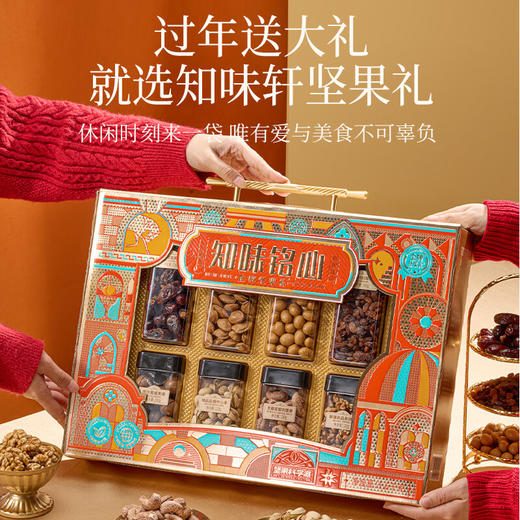 知味轩铭心坚果礼盒 商品图3
