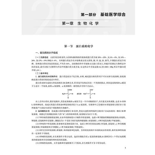 2025公共卫生执业助理医师资格考试医学综合指导 医师资格考试指导用书专家编写组 2025执业医师资格考试指导用 人民卫生出版社 商品图4