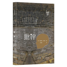 通识文库丛书 批评 凯瑟琳贝西尔 著 三联书店