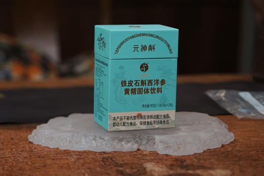 【618 端午节】铁皮石斛西洋参黄精固体饮料 商品图0