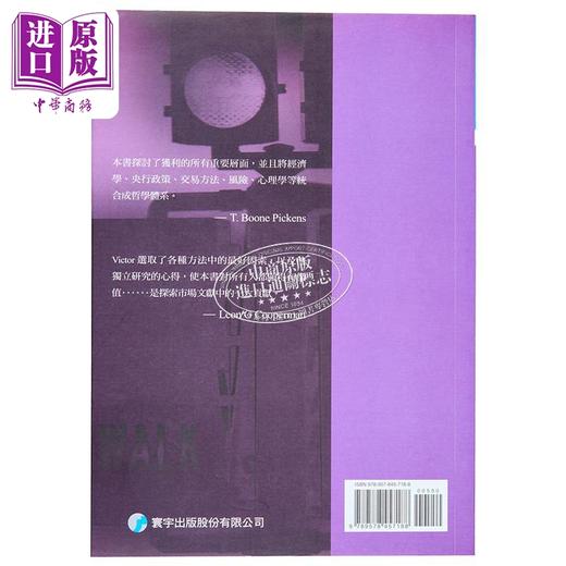 【中商原版】专业投机原理I Trader Vic 港台原版 VICTOR SPERANDEO 寰宇 投资理财 商品图2