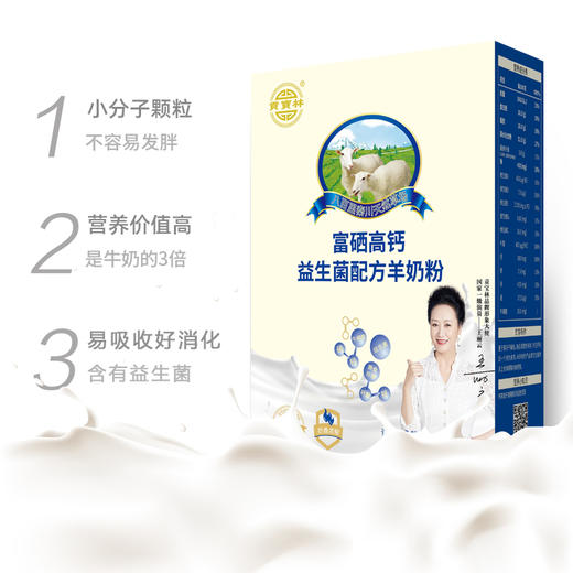 贡宝林富硒高钙益生菌配方羊奶粉    20克*15袋（300克*6盒/箱） 商品图4