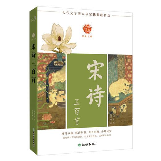 中华好诗词系列（全12册单本任选） |唐诗、宋词、宋诗、唐五代词、元明清散曲、汉魏六朝诗近代诗、楚辞 商品图9