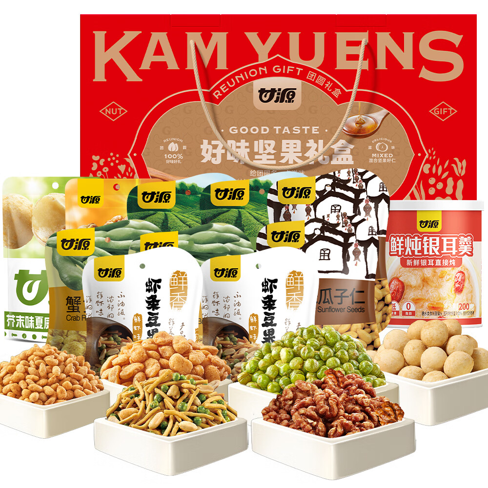 甘源坚果礼盒 零食礼包青豌豆瓜子仁虾条豆果 节日送礼年货团购 927g团圆好味坚果礼