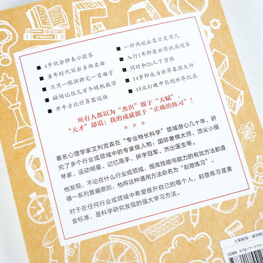 学会成长二书：《学习之道》《刻意练习》 商品图9