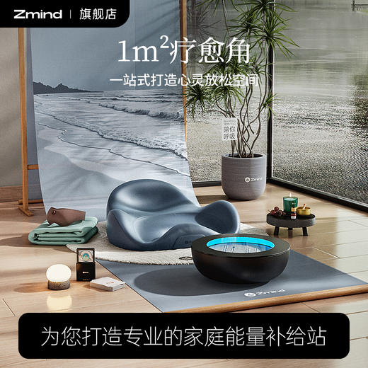 zmind疗愈角 商品图8