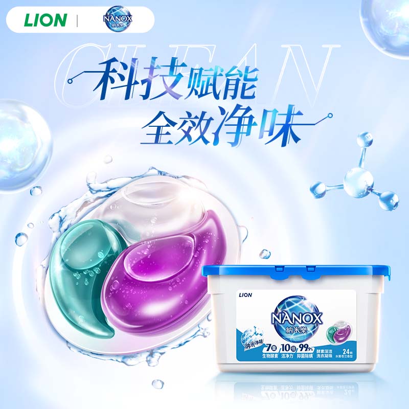 LION狮王 纳米乐酵素深洁洗衣凝珠(水雾苍兰)24颗