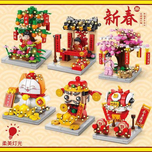 【新年限定❗️国潮积木益智礼盒装】升级灯带，柔美绚丽灯光氛围，马年礼物桔子树灯光玩具财神爷舞狮儿童拼装玩具春联春节年货 商品图1