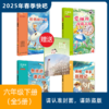 2025年春季快乐读书吧（小学1-6年级）红色经典 商品缩略图5