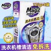 125g*4妙管家洗衣机槽专用清洁剂纳爱斯 商品缩略图0