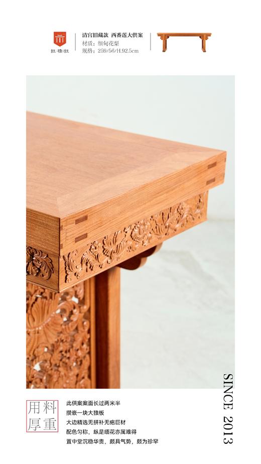 红桥红  家具严选  缅甸花梨（大果紫檀）【259 西番莲 大贡案】 商品图6