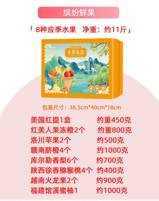 憨果鲜生-缤纷鲜果 商品图1