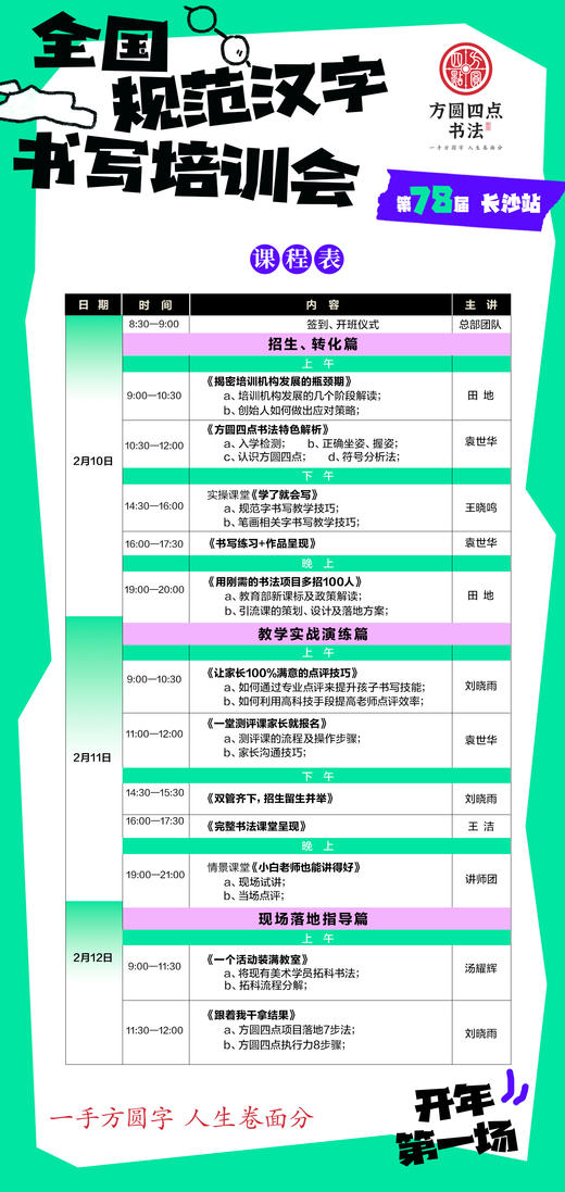 第75届全国书法骨干教师研修班（2024.12.25-12.27郑州站） 商品图11