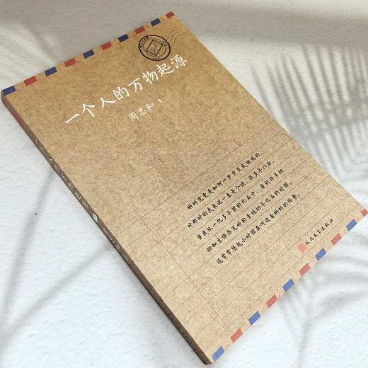 一个人的万物起源 商品图4