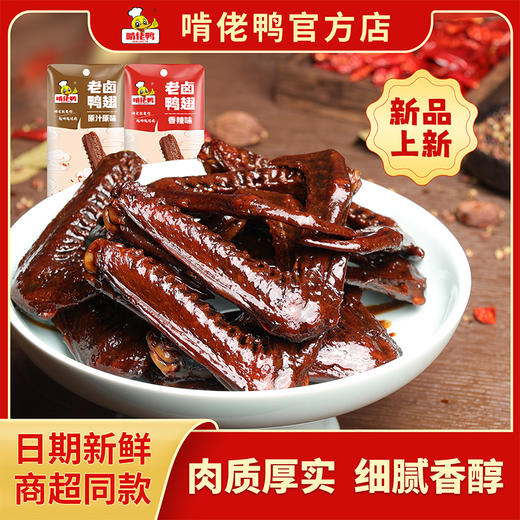 【老卤爪翅】啃佬鸭老卤鸭爪卤鸭翅酱香老卤肉香浓郁味道醇厚开袋即食 商品图4