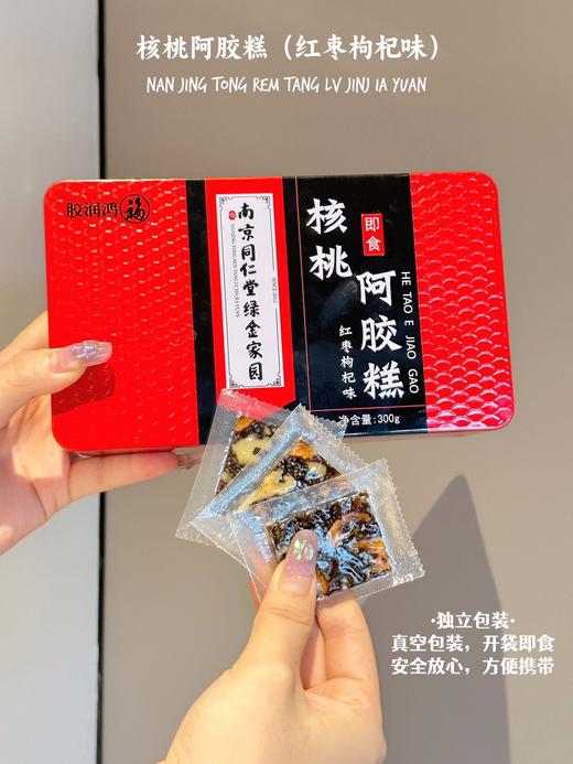 胶润鸿福阿南京同仁堂绿金家园东阿原产地阿胶枸杞固元膏500克 商品图4