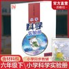 2025年春 小学科学实验册 六年级下册 含配套实验材料  配套苏教版科学课本6下 小学教辅  江苏凤凰教育出版社 商品缩略图0