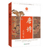 中华好诗词系列（全12册单本任选） |唐诗、宋词、宋诗、唐五代词、元明清散曲、汉魏六朝诗近代诗、楚辞 商品缩略图7