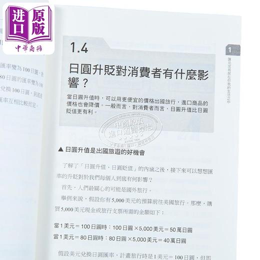 【中商原版】从汇率看经济 看懂股汇市与国际连动 学会投资理财 港台原版 上野泰也 经济新潮社 商品图3