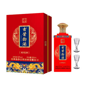 贵州金沙古酱御酒 至尊20 红礼盒带酒杯 53度 500ml*2盒