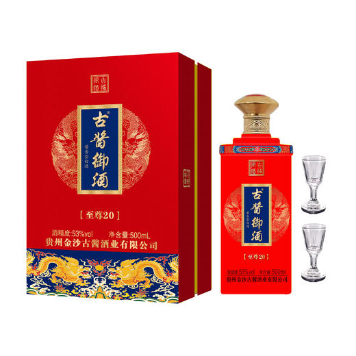 贵州金沙古酱御酒 至尊20 红礼盒带酒杯 53度 500ml*2盒 商品图0