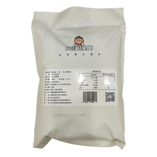 阿福视界 | 东北糙米，低脂饱腹自带胚芽，2.5kg 商品图1