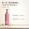 S-水之蔻24版新版美白身体乳果酸嫩肤身体乳220g*2瓶（配2支中样30g） 商品缩略图12