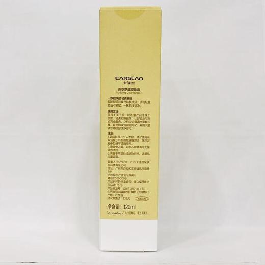 卡姿兰菁萃净透卸妆油（新）120ml【30173796】 商品图1
