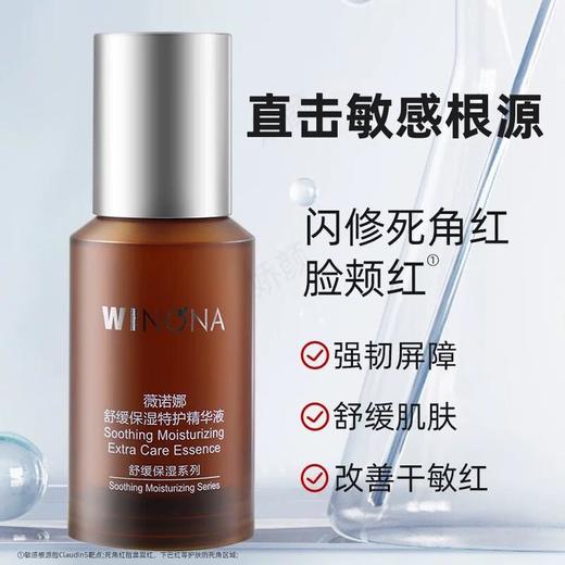 薇诺娜舒缓保湿特护精华液30ml【30173720】 商品图2