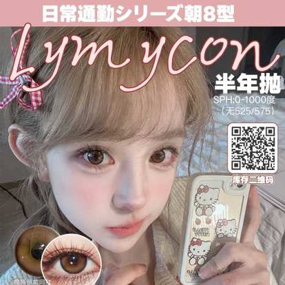 【新春活动】lymycon新品活动