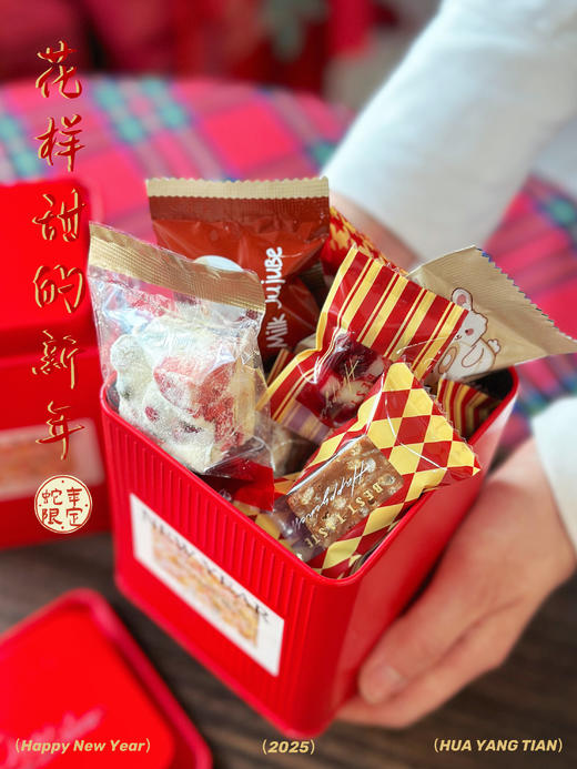 蛇么都好 新年糖果桶（限时送新年红包封两个） 商品图1