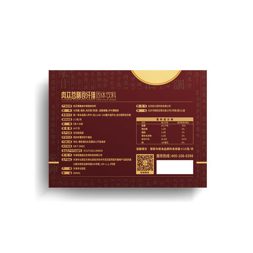 宜从容-肉苁蓉膳食纤维-药食同源-5g*30条 商品图8