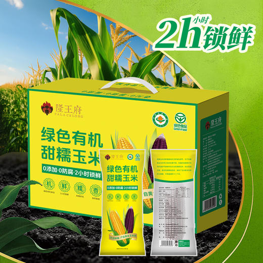 隆王府-糯玉米礼盒220g±10g/穗*10穗 商品图1