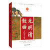 中华好诗词系列（全12册单本任选） |唐诗、宋词、宋诗、唐五代词、元明清散曲、汉魏六朝诗近代诗、楚辞 商品缩略图11