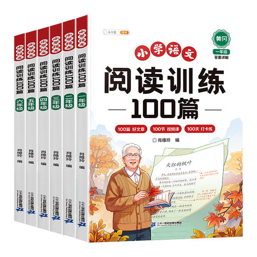 【家长福利】小学语文阅读训练100篇1-6年级 商品图5