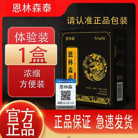 恩林森泰多少钱一盒