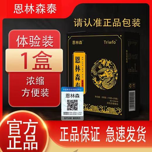 恩林森泰有副作用吗 商品图0